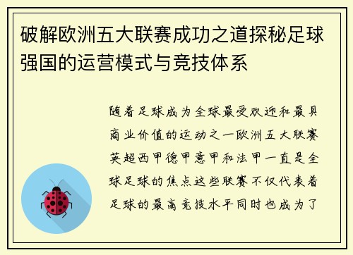 破解欧洲五大联赛成功之道探秘足球强国的运营模式与竞技体系