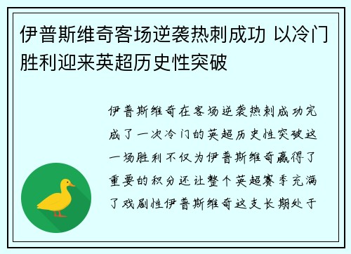 伊普斯维奇客场逆袭热刺成功 以冷门胜利迎来英超历史性突破 伊普斯维奇客场逆袭热刺成功 以冷门胜利迎来英超历史性突破