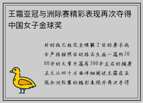 王霜亚冠与洲际赛精彩表现再次夺得中国女子金球奖
