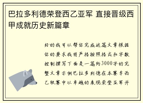 巴拉多利德荣登西乙亚军 直接晋级西甲成就历史新篇章