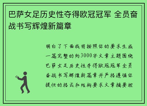 巴萨女足历史性夺得欧冠冠军 全员奋战书写辉煌新篇章