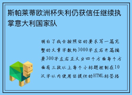 斯帕莱蒂欧洲杯失利仍获信任继续执掌意大利国家队 斯帕莱蒂欧洲杯失利仍获信任继续执掌意大利国家队